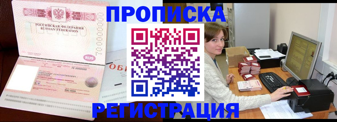 прописка регистрация в Заозёрске