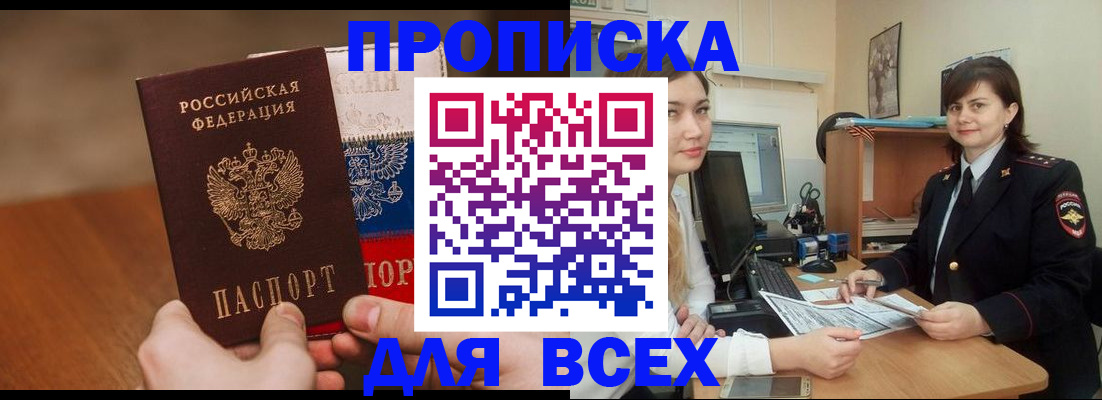 прописка гарантия в Заозёрске