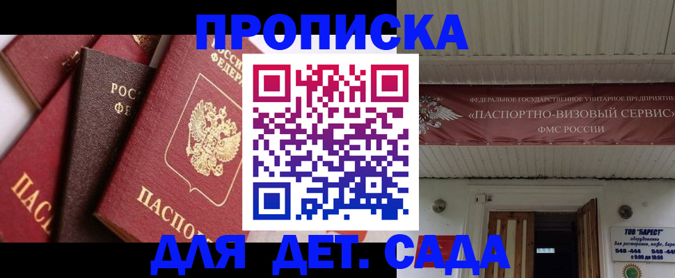 прописка регистрация в Заозёрске