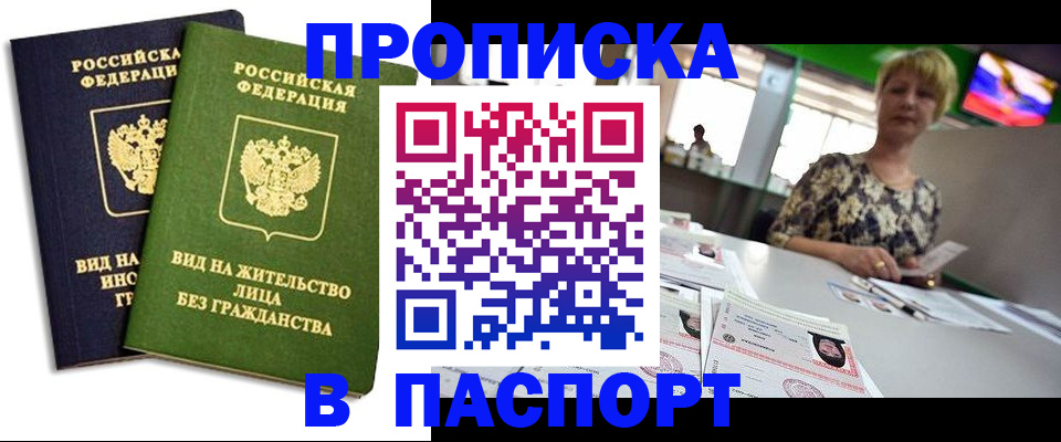 временная регистрация законно в Заозёрске