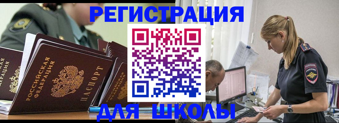 временная регистрация для всех в Заозёрске